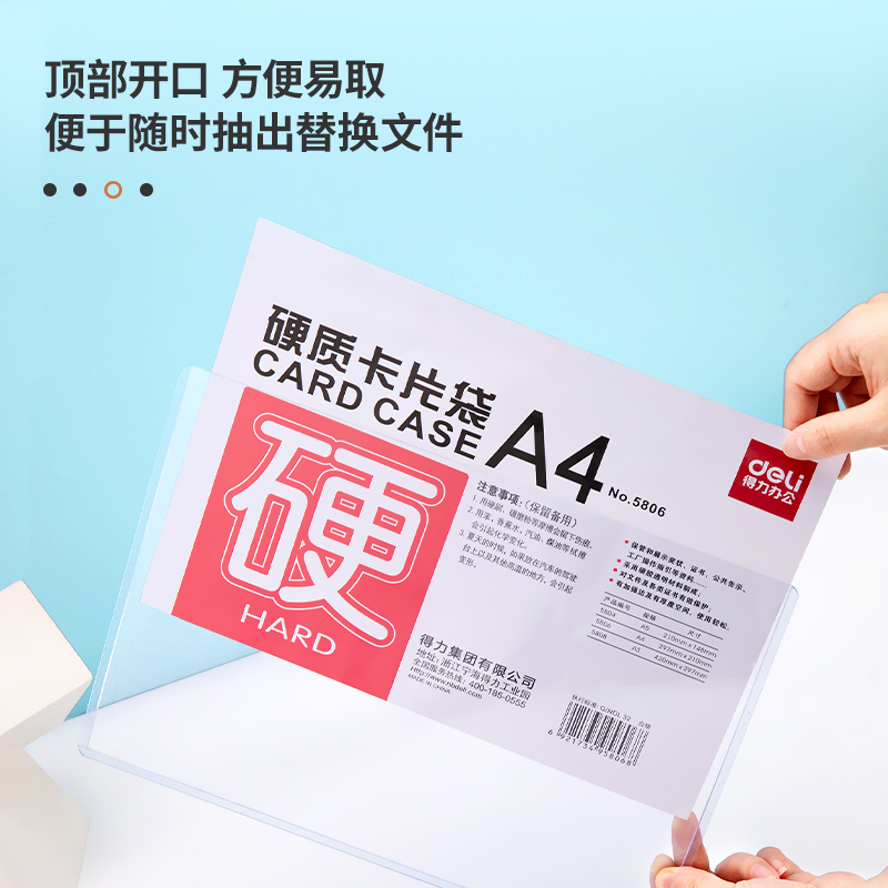得力5806硬质卡片袋A4横式5个 硬胶套证件卡卡套卡片袋文件袋文件套