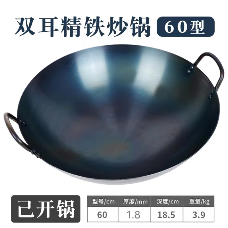 启惺 双耳精铁炒锅 直径:60cm±5mm高清大图