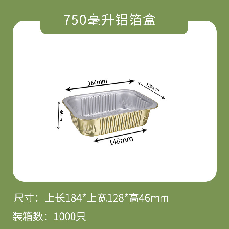 一次性打包盒金色铝箔商用餐盒外卖锡纸盒5套装-盒子+塑料盖+XF184-750ml-盒子+塑料盖+XF184-750ml高清大图