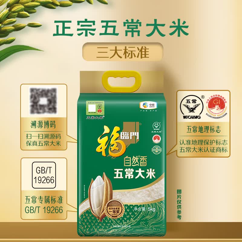 中粮福临门五常大米5kg (绿稻花)高清大图
