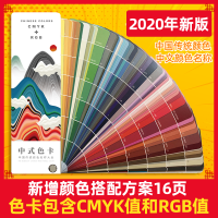 2021中式传统色卡国际标准通用ndard色板卡样板卡服装色卡配色