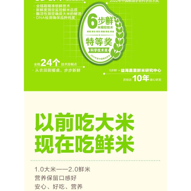 金龙鱼 稻谷鲜生 六步鲜雪域稻花香5kg高清大图