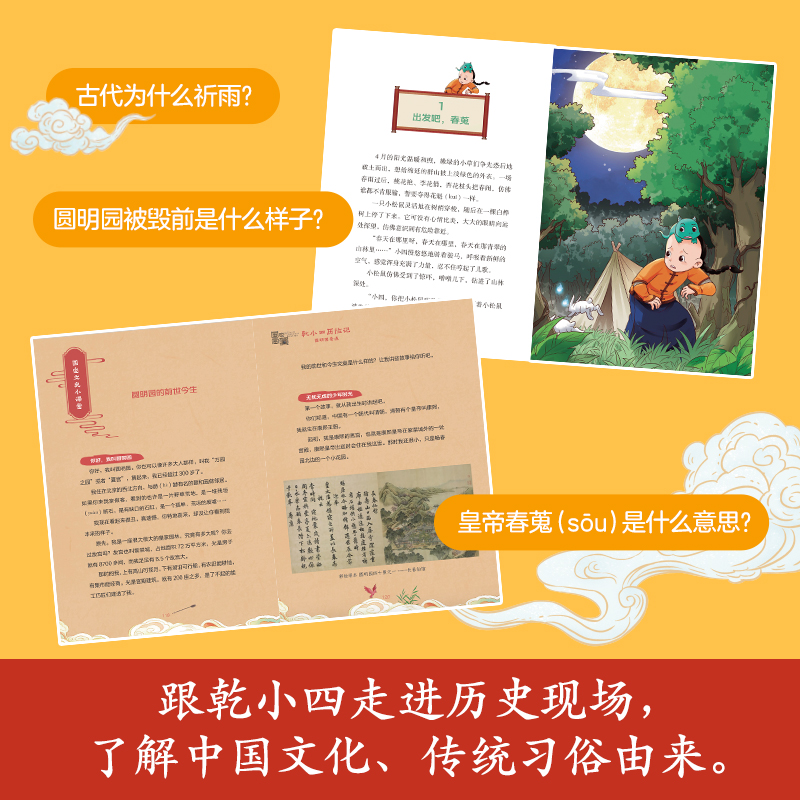 2--木兰围场大考验 [正版]5册 国家宝藏·乾小四历险记1-5圆明园奇遇/木兰围场大考验/高清大图