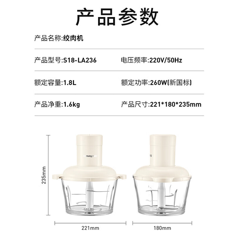 九阳Joyoung双档调速绞肉机S18LA236 1.8L大容量搅拌机 漏电保护3200转强劲动力不锈钢机身高清大图