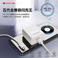皓睿120W5代全兼容闪充王套装HR-TZ03