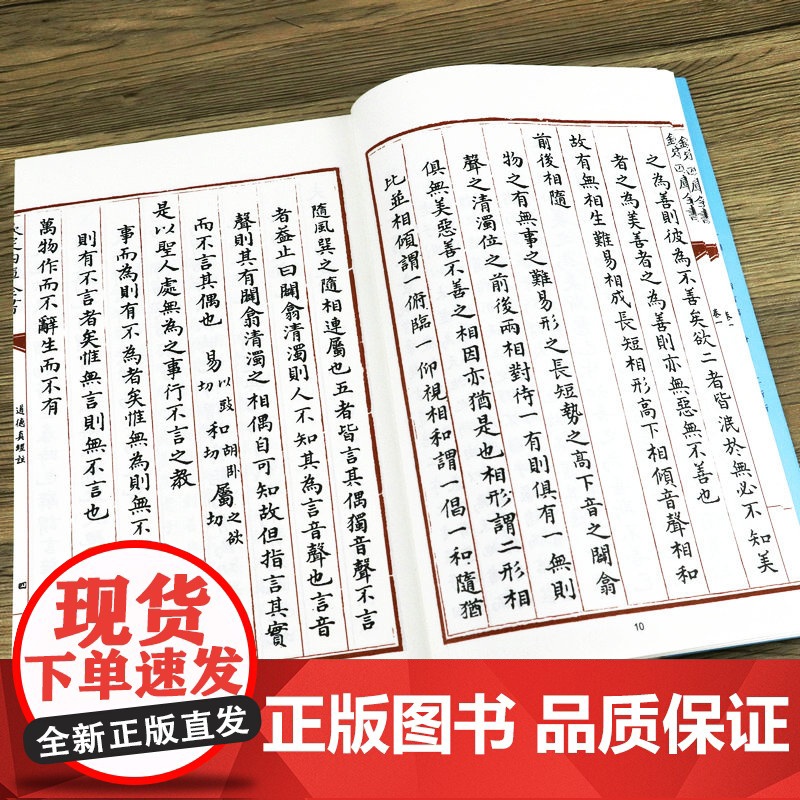 [3册] 道德经集释(全2册)+道德真经注 钦定四库全书道德经集释道德真经广圣义简明教程书籍高清大图