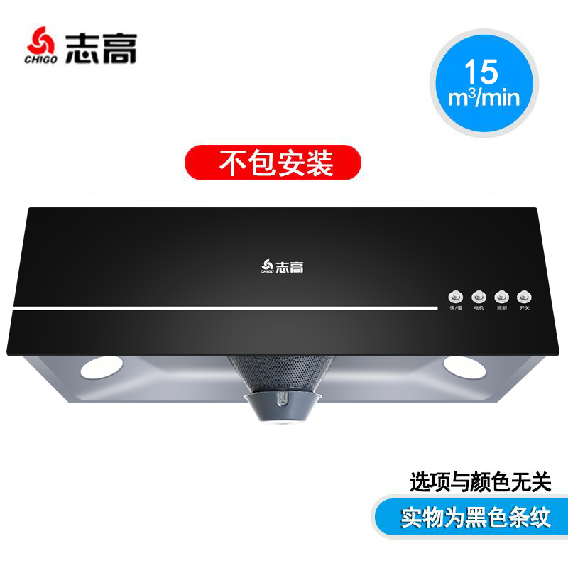 志高(CHIGO) H093K中式顶吸式抽油烟机家用(自行安装) 厨房脱排小型吸油烟机壁挂