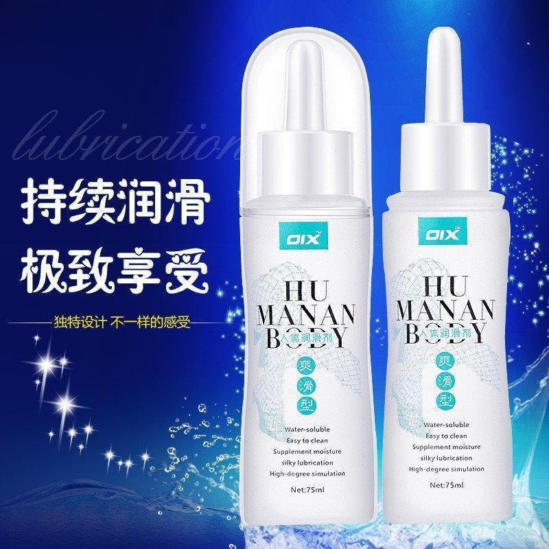 OIX人体润滑剂爽滑型75ml 按摩润滑液水溶性润滑油 阴交肛jiao男女性用润滑液