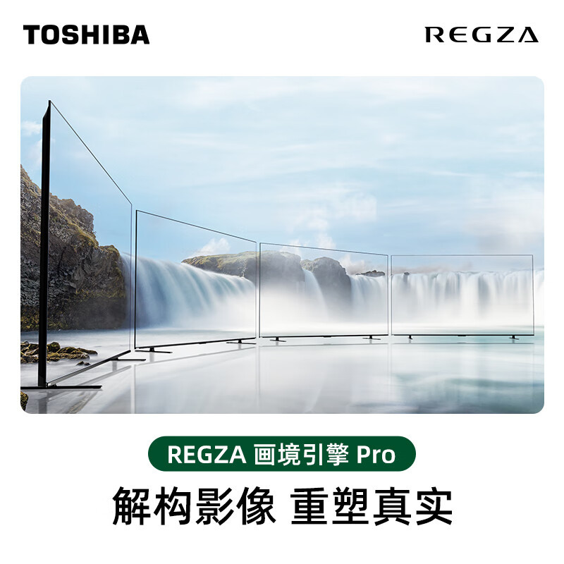 东芝电视65Z600NF 65英寸 Mini LED 4K 144Hz超清DeepSeek AI智能平板电视机