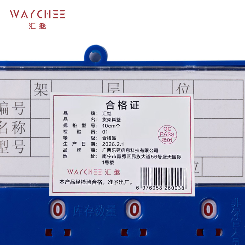 汇继 货架料签 10cm个高清大图