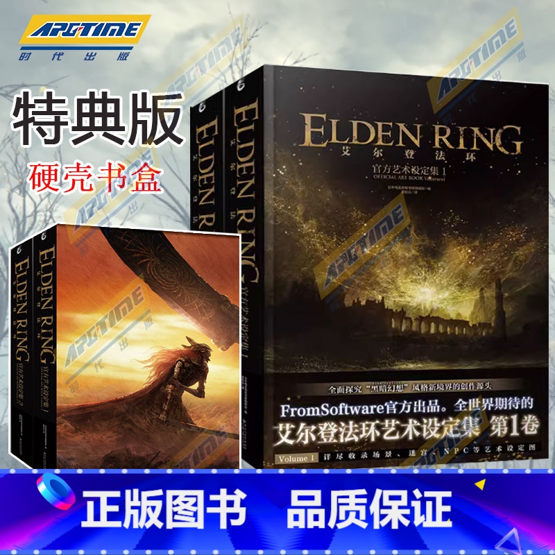[正版]特典防损包装艾尔登法环:艺术设定集1-2 套装2册 日本电击游戏书籍编辑部游戏周边艺术集游戏动漫画册插画集