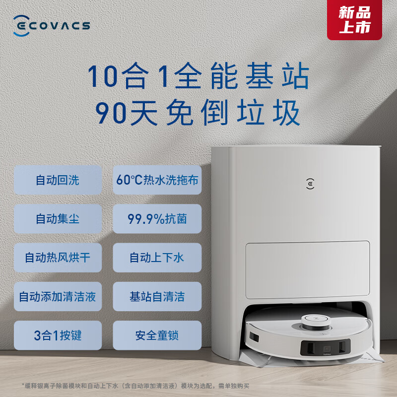 科沃斯 T10 PRO 扫地机器人 智能家用扫拖一体自动清洗自动集尘热水洗抹布高清大图