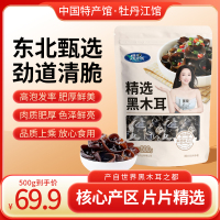 镜泊湖黑木耳500g