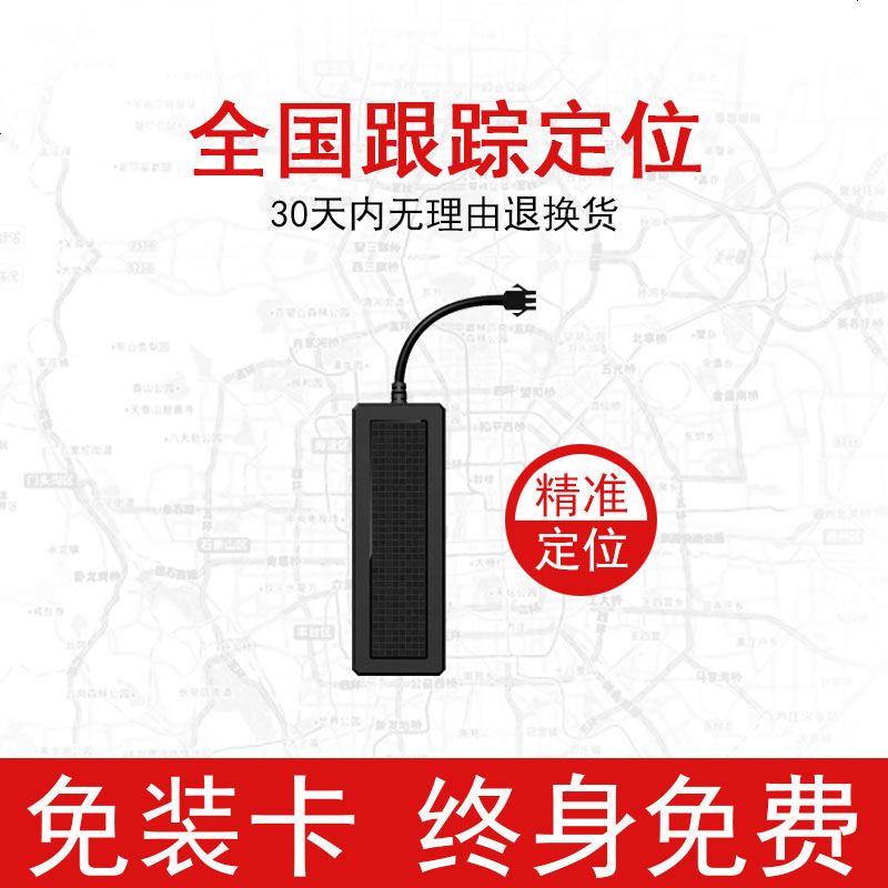 gps定位器汽车摩托电动车辆卫星追踪仪微型车载防盗报警跟踪