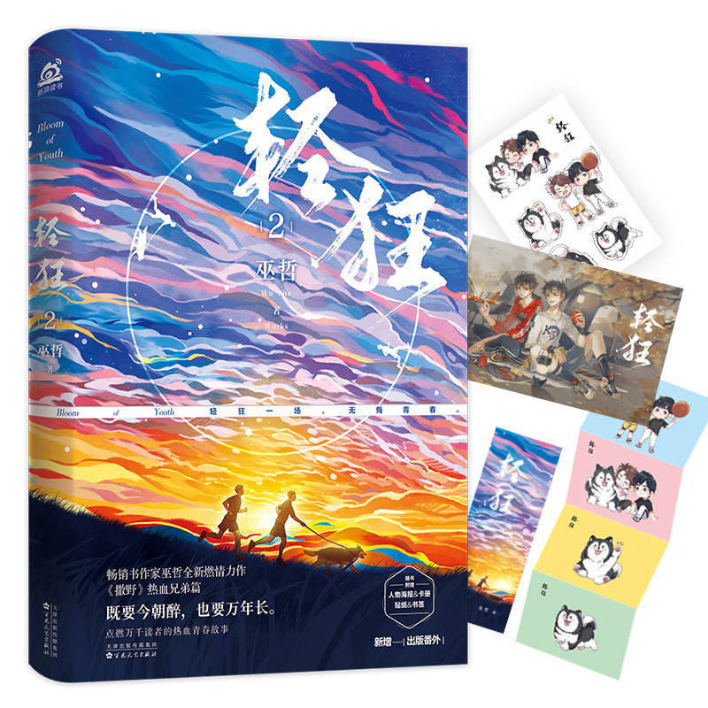 醉染图书轻狂 白金纪念版(1-2)9787530679326高清大图