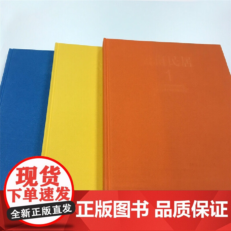 [正版书籍]云南民居(1、2、3)高清大图