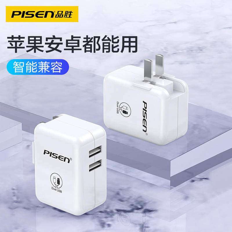 品胜多口充电器双USB多功能充电头苹果安卓手机平板通用车载智能插头2.4A小米华为oppo vivo