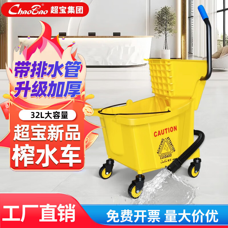 超宝 榨水车 32升榨水车带排污 管B-040D-3(黄)