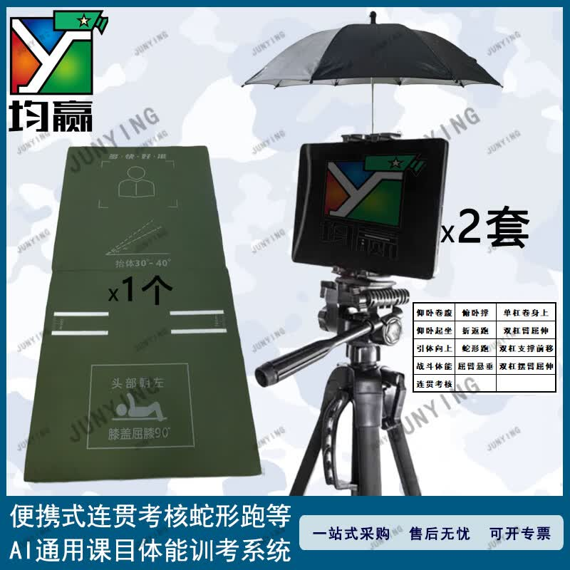 均赢便携AI通用课目体能训考系统 三防雨水-358816512连贯考核1v1高级版V1.0(8)新大纲体五项高清大图