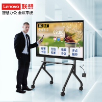 联想thinkplus S65英寸视频会议平板一体机智能会议大屏电子白板大智慧屏 手写笔+移动支架+投屏器