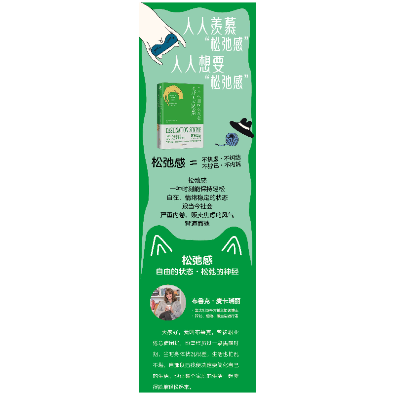 正版 一个人最好的状态,是活出松弛感:everyday rituals for a高清大图