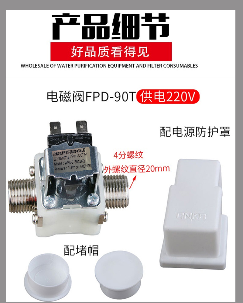 滨生源商用电器配件净水器热水电磁阀含安装费有压24V(个)高清大图