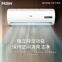 海尔(Haier)1.5匹单冷挂机空调定频快速制冷 低音节能家用壁挂式空调旗舰店KF-35GW/20MCA75