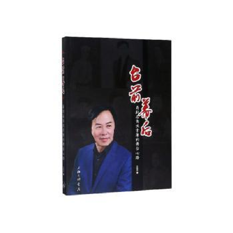 音像台前幕后——甬剧名角沃幸康的舞台心路史鹤幸