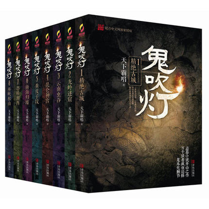 [醉染正版]正版 鬼吹灯全套(共8册)全新修订版天下霸唱著1-8大全集推理惊悚恐怖小说书籍高清大图