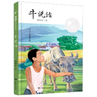 全新正版牛说话/邓湘子风中成长系列9787556249015湖南少儿