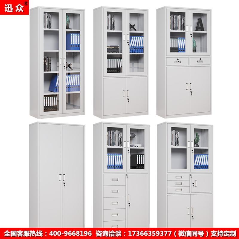 迅众 加厚大器械 文件柜办公柜文件柜铁皮柜带锁抽屉柜资料柜书柜财务凭证柜档案柜展示柜职工储物柜办公收纳柜