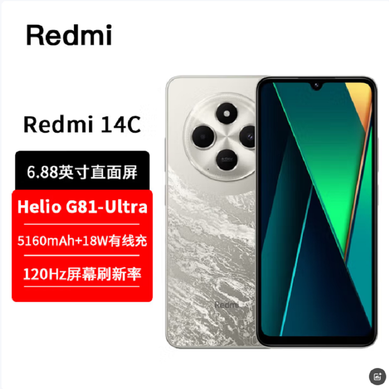 小米Redmi 14C 冰川银 4GB+128GB 八核芯 全网4G 1300W影像 5160mAh长续航 智能手机 红米