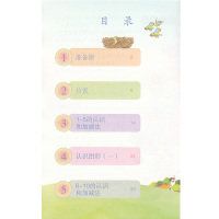 2019适用 人教版小学1一年级上册数学书课本义务教育教材教科书1年级上册数学课本教材人民教育出版社一年级数学上册语