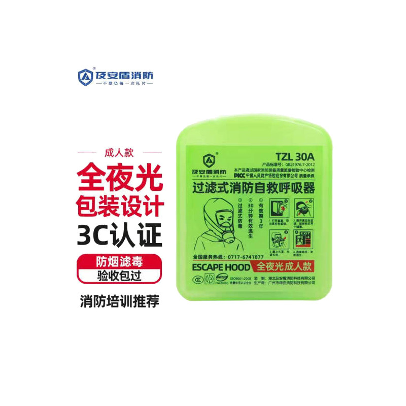 及安盾 儿童防毒面具硅胶消防面具TZL30A过滤式自救呼吸器儿童逃生防烟面罩 夜光盒装