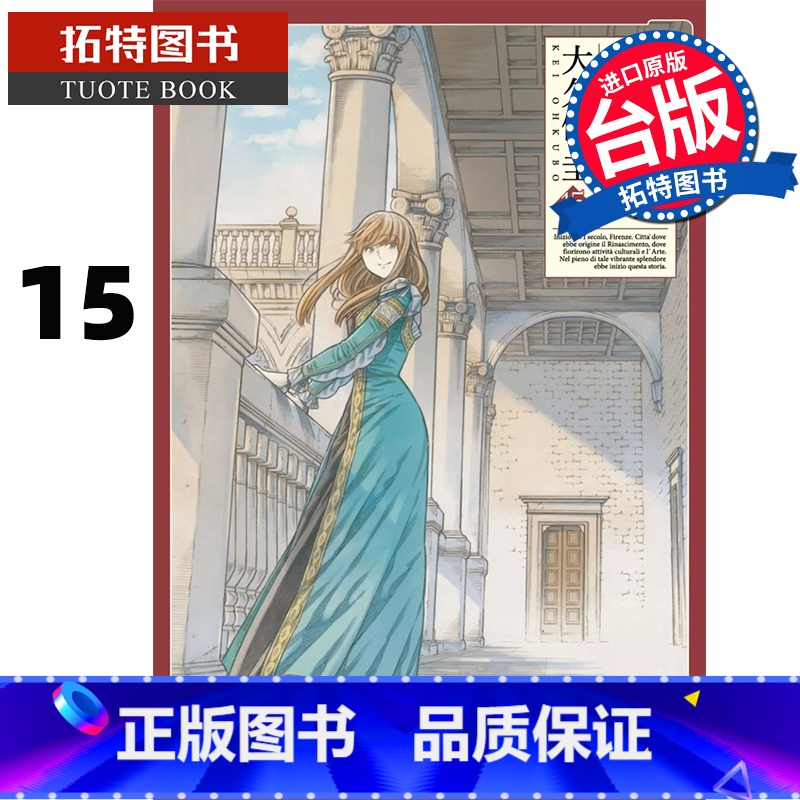 [正版] 漫画书 阿尔蒂 15 大久保圭 尖端 台版漫画 进口原版书 拓特原版高清大图