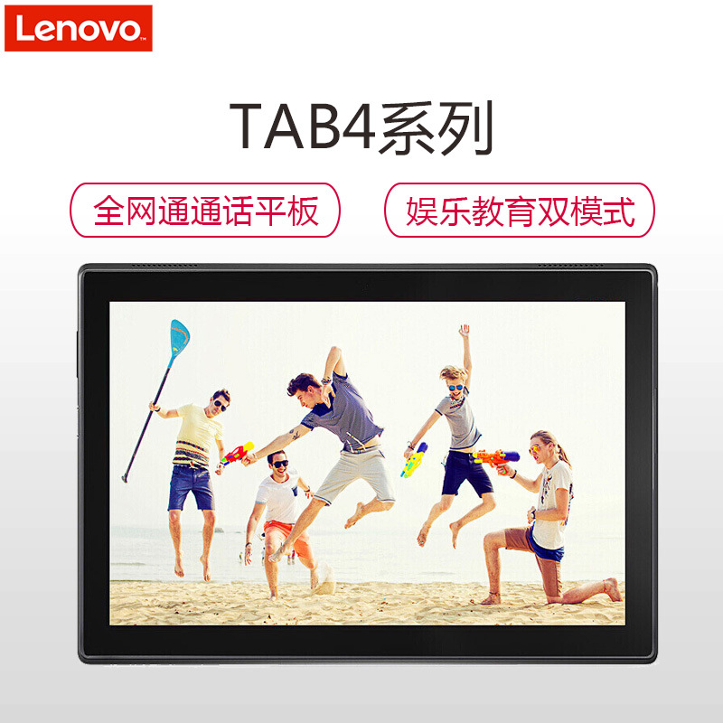 联想(Lenovo)TB-X304N 10.1英寸 平板电脑 2GB 16GB 全网通 黑色