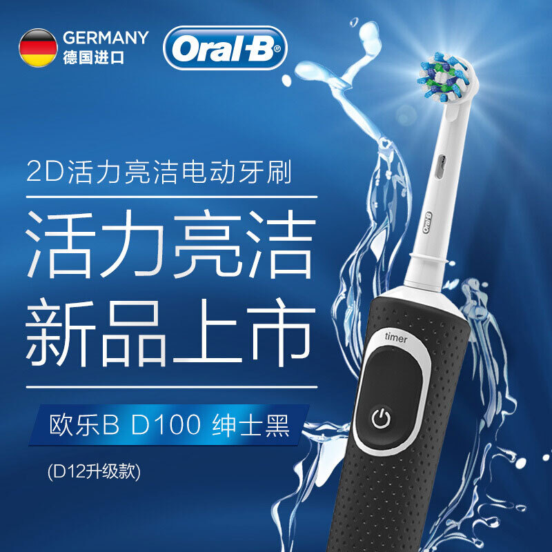 欧乐B(Oralb)电动牙刷 成人2D声波震动(自带刷头*1)绅士黑 D100 博朗精工