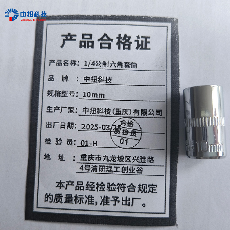 中扭科技1/4公制六角套筒 个高清大图