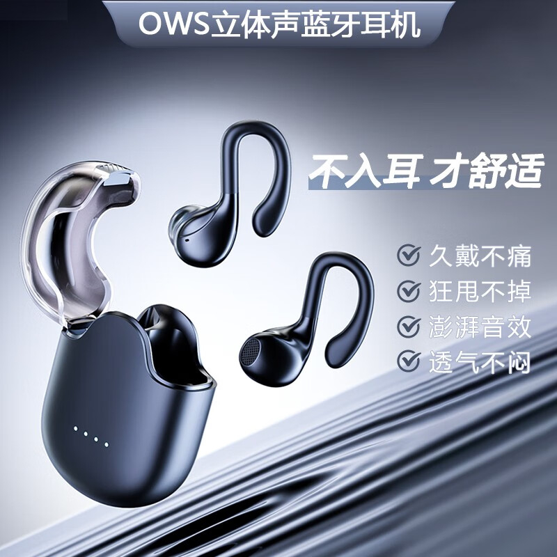 颐电挂耳式OWS蓝牙耳机AD-4049