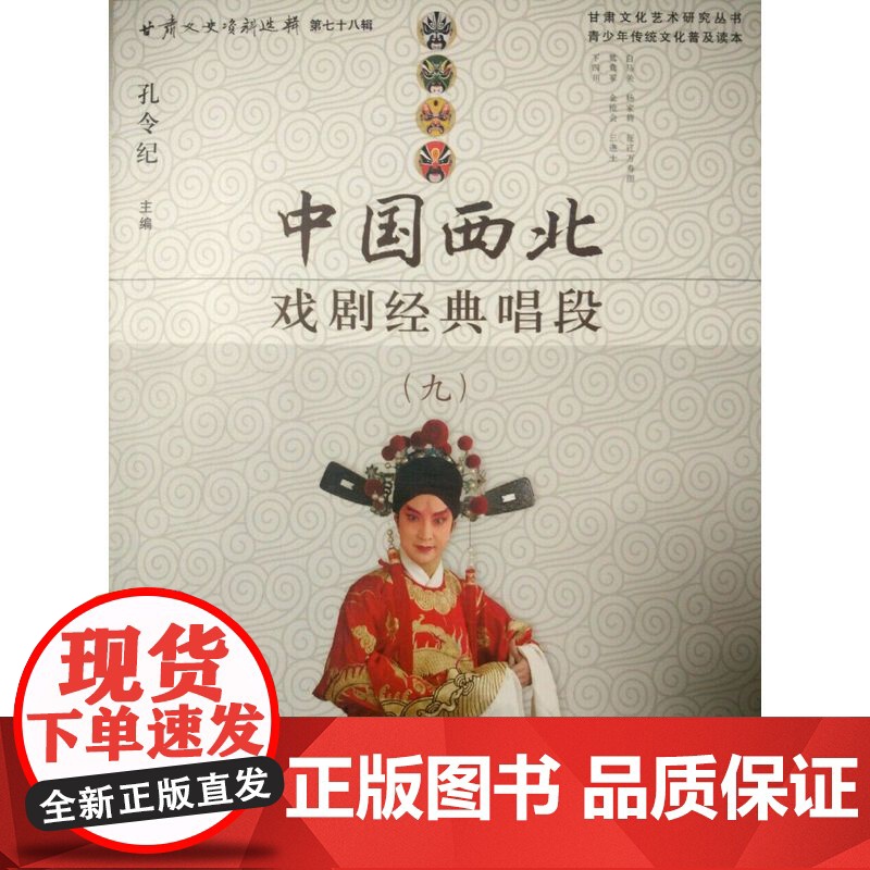 中国西北戏剧经典唱段(九)高清大图