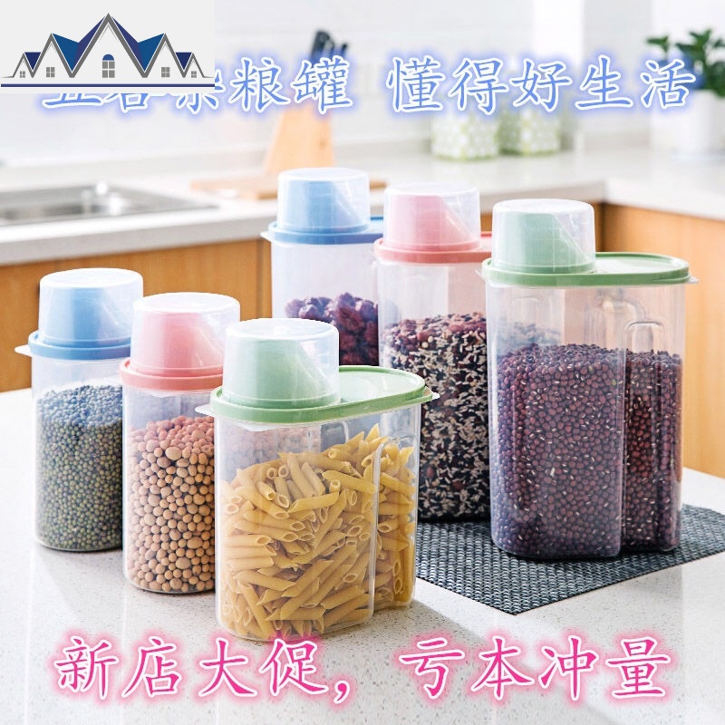 五谷杂粮罐塑料厨房储蓄罐家用食品级密封罐收纳盒干货米豆储存罐 三维工匠高清大图