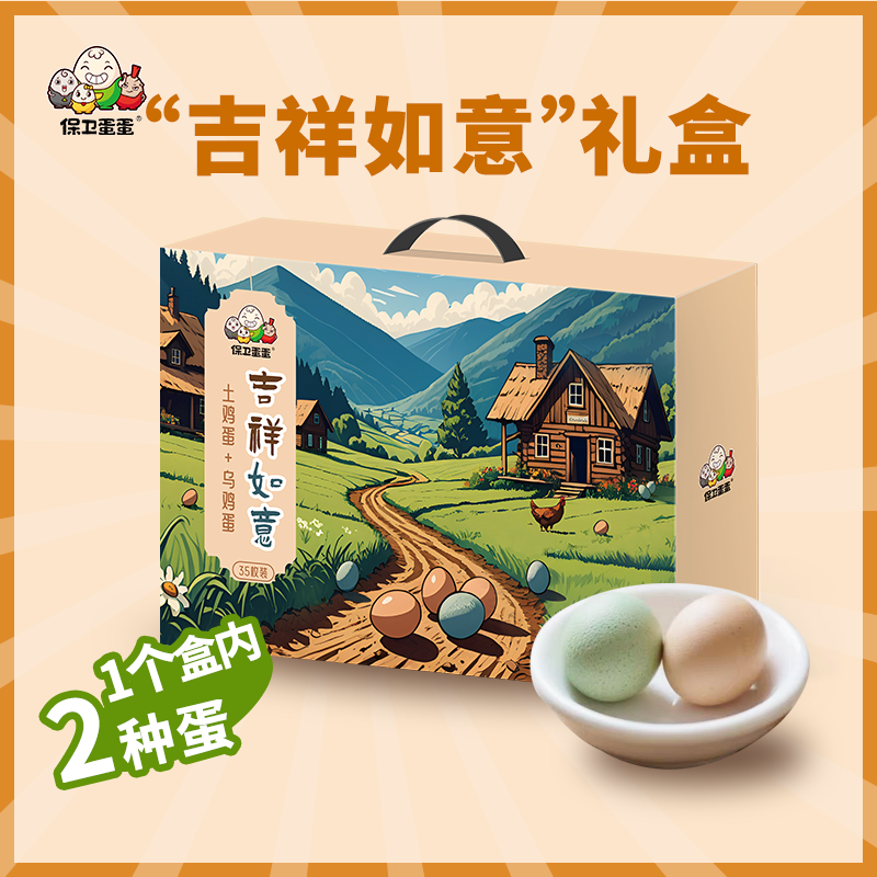 保卫蛋蛋乌鸡蛋+土鸡蛋共35枚年货礼盒装 3.4斤/箱