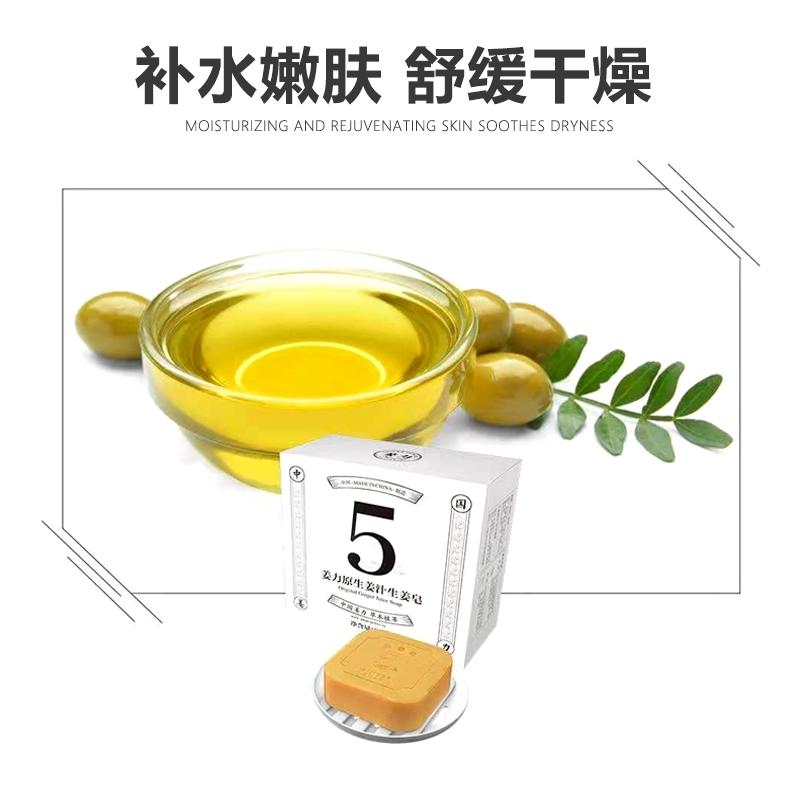 姜力5号原生姜汁生姜香皂 手工皂 洗面洁面皂 80g/盒高清大图