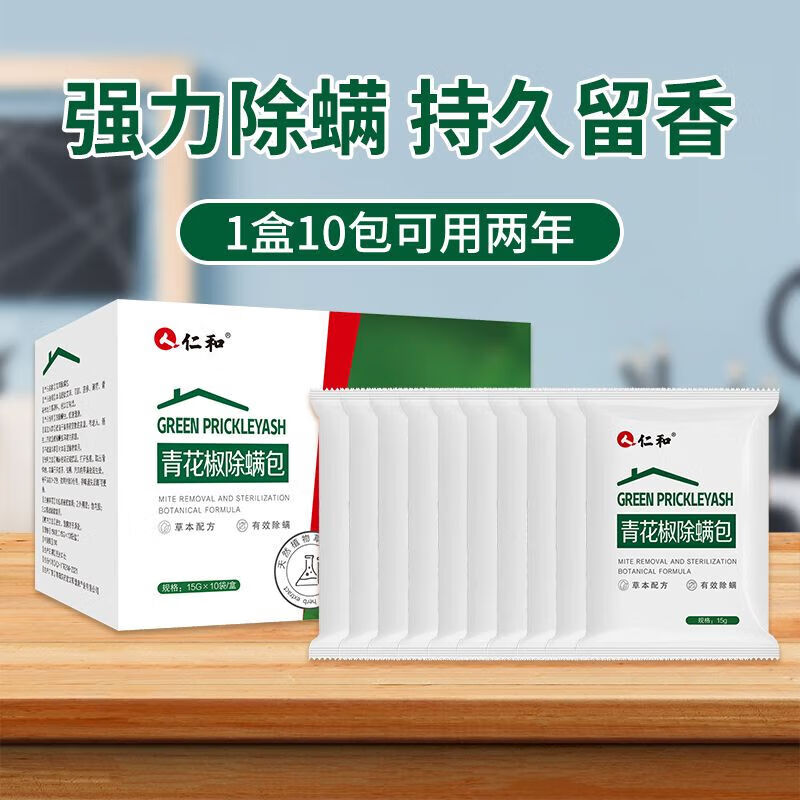 仁和 人天然植物 除螨包床上用青花椒去螨虫衣柜祛螨 母婴幼儿适用家用免洗高清大图