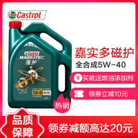 嘉实多（Castrol）新科技磁护机油 全合成机油 API SN级 汽车机油 发动机润滑油 新磁护 5W-40 4L