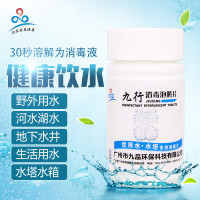 户外求生 九行二氧化氯泡腾片净水片野外漱口饮用水片消毒