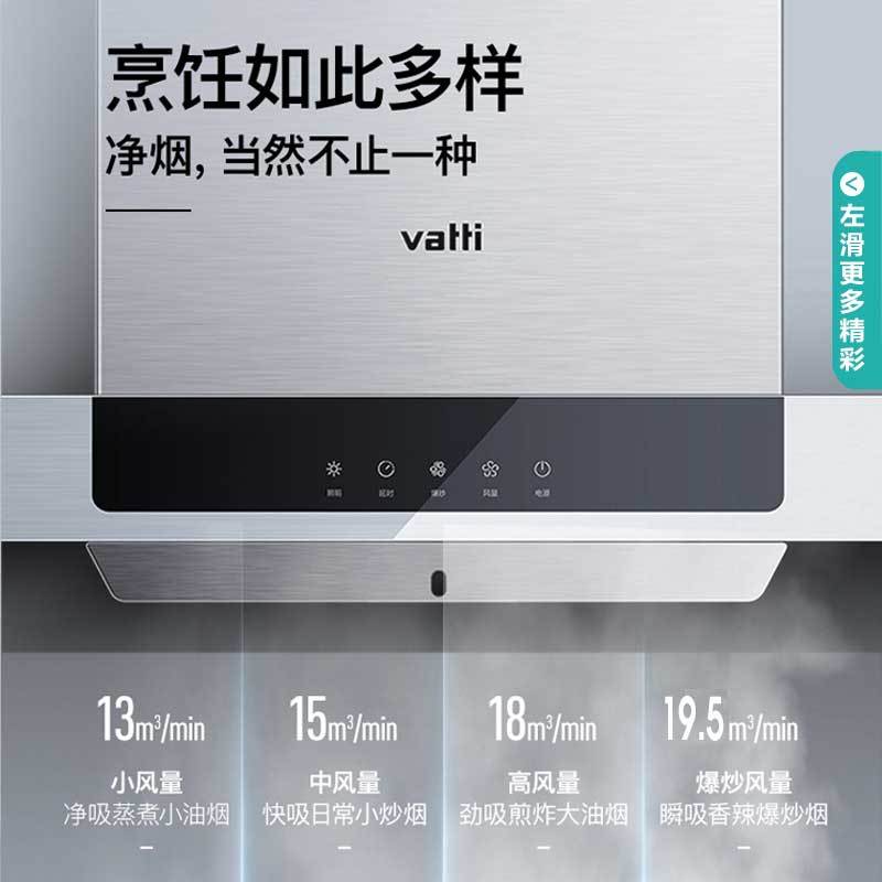 华帝(vatti)20立方一键瞬吸欧式抽油烟机单机吸油烟机厨房家用400Pa深腔劲吸宽屏拢烟i11129