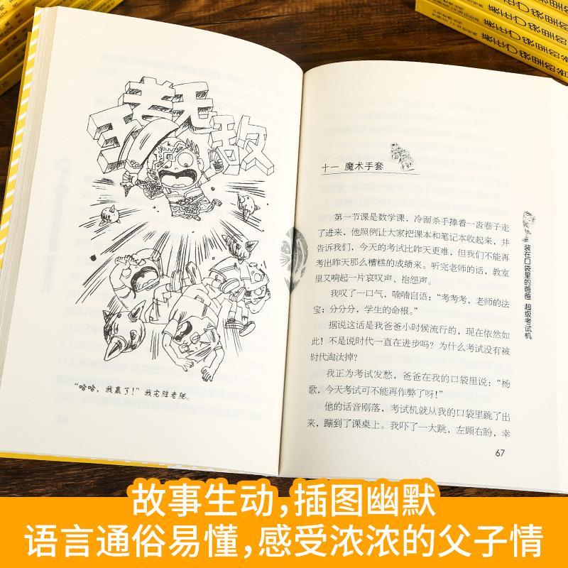 3.彩色升级版:爸爸被盗版 [正版] 装在口袋里的爸爸全套新版40册杨鹏系列的书儿童小说三四五六年级课外阅读书籍8-10