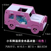 仓鼠玩具夏天仓鼠降温用品消暑散热板宠物水晶冰床垫避暑夏季汽车 汽车小屋送冰垫(红色)