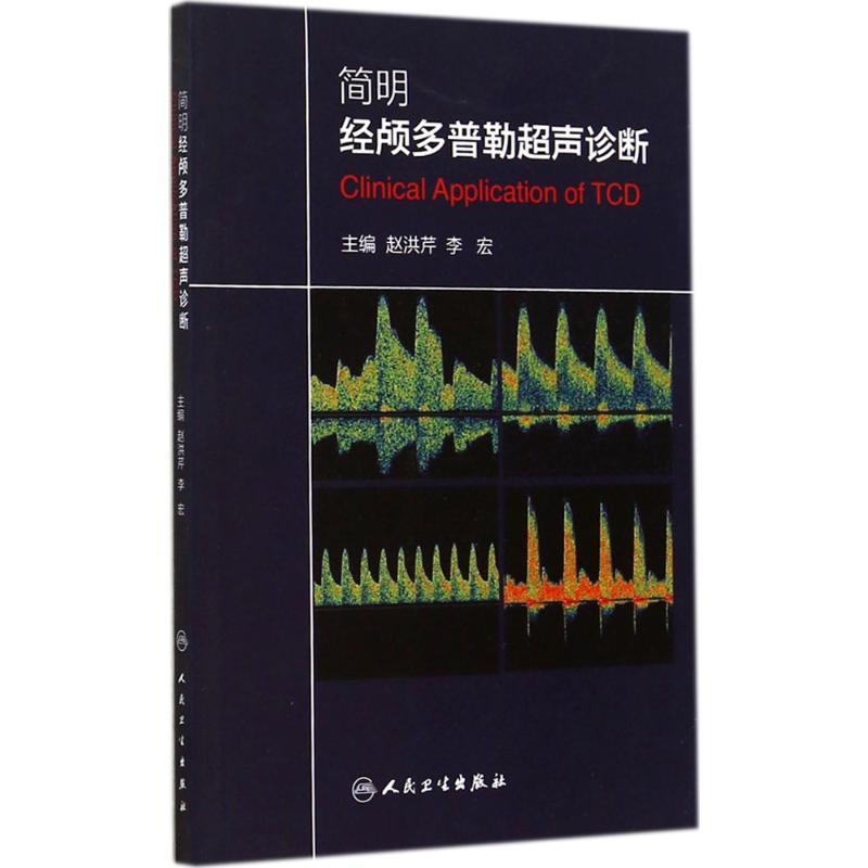 书店】正版 三维超声心动图图谱吉尔9787565911286北京大学医学出版社